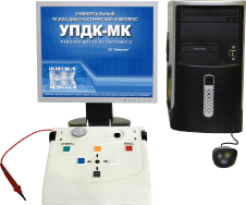 Универсальный психодиагностический комплекс УПДК-МК.